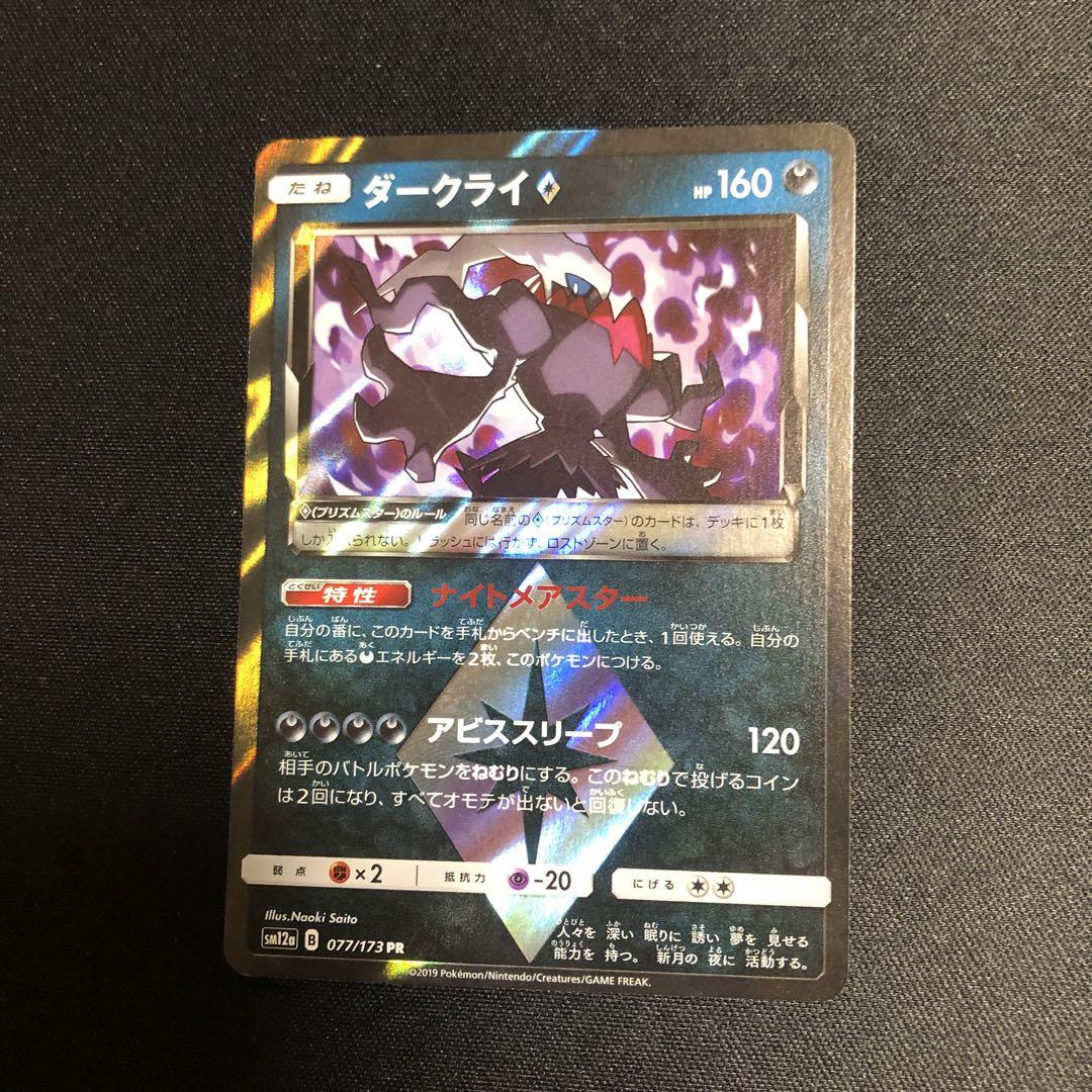ポケモンカード ダークライLV38 DP4 月光の追跡 - メルカリ