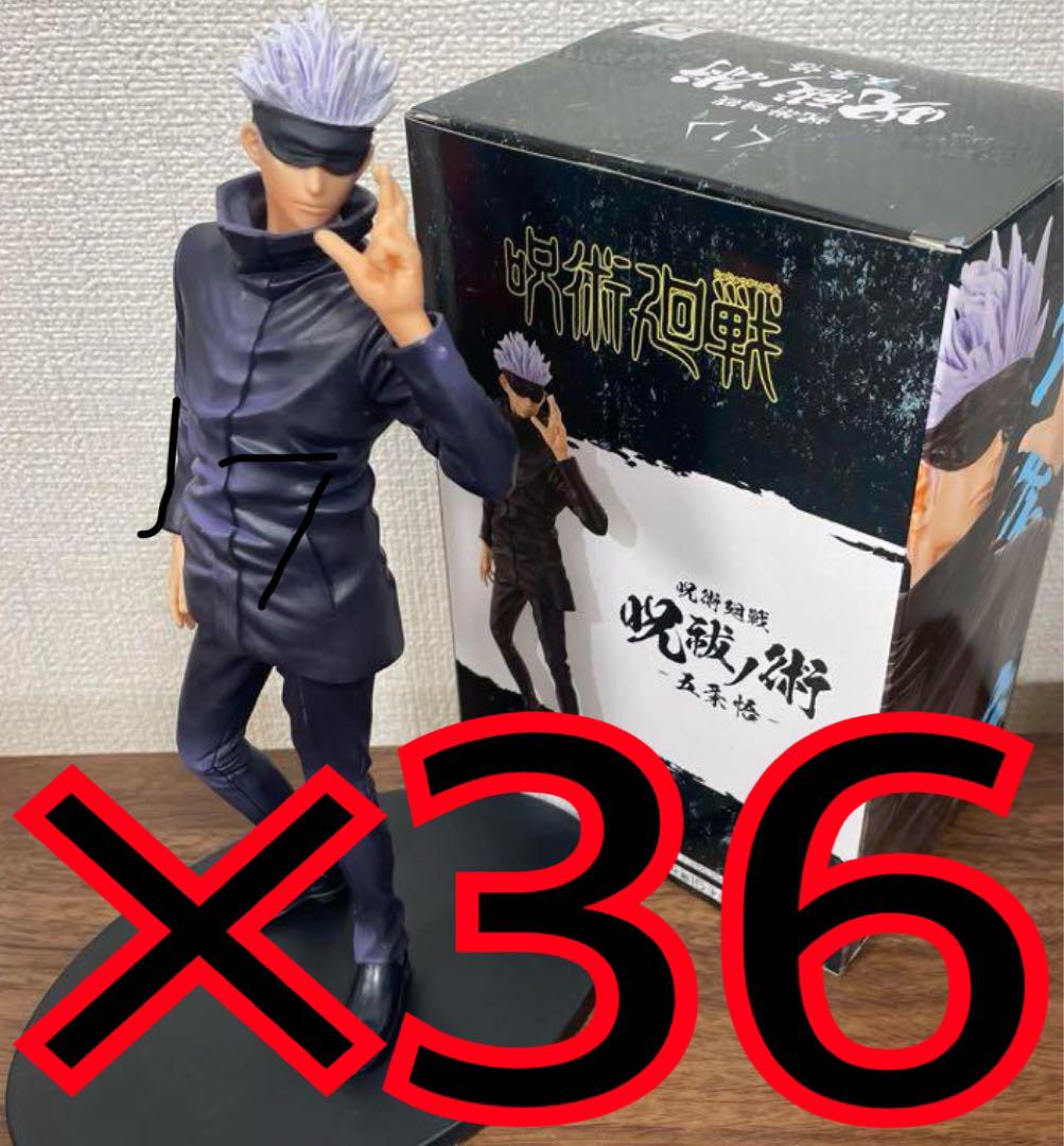 ［36体セット販売］呪術廻戦「五条悟」バンプレスト フィギュア 無下限呪術 ⑤