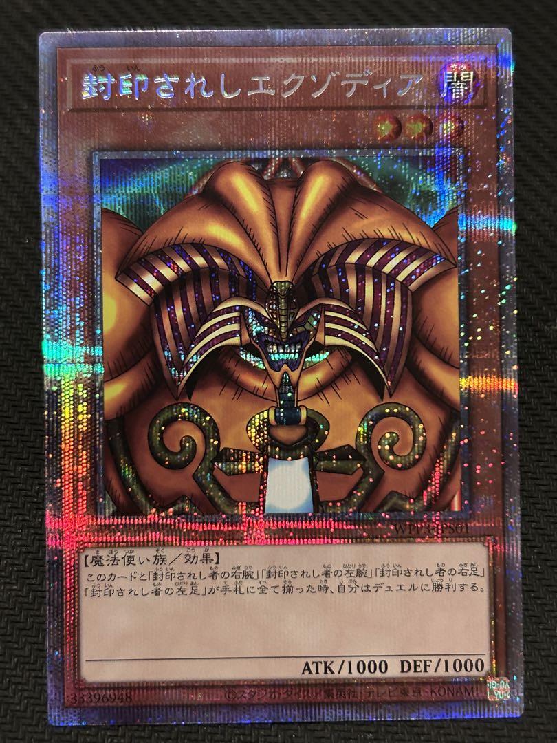 遊戯王 封印されしエクゾディア プリズマ 全パーツセット