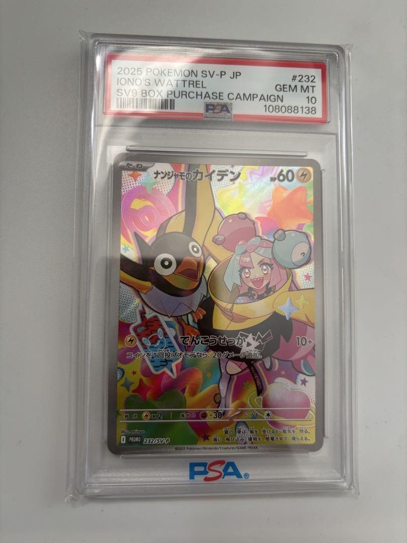 ナンジャモのカイデン PROMO SV-Pプロモカード　PSA10 psa10 ナンジャモのカイデン PROMO SV-Pプロモカード psa10 - メルカリ