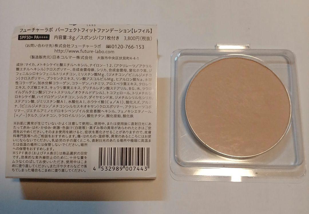 新品】フューチャーラボ パーフェクトフィットファンデーション