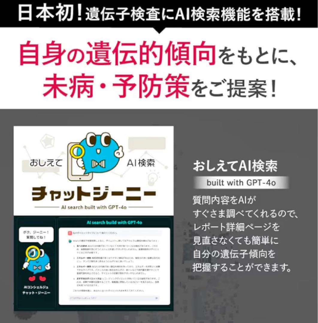 chatgene　Pro 遺伝子検査キット　チャットジーン　新品