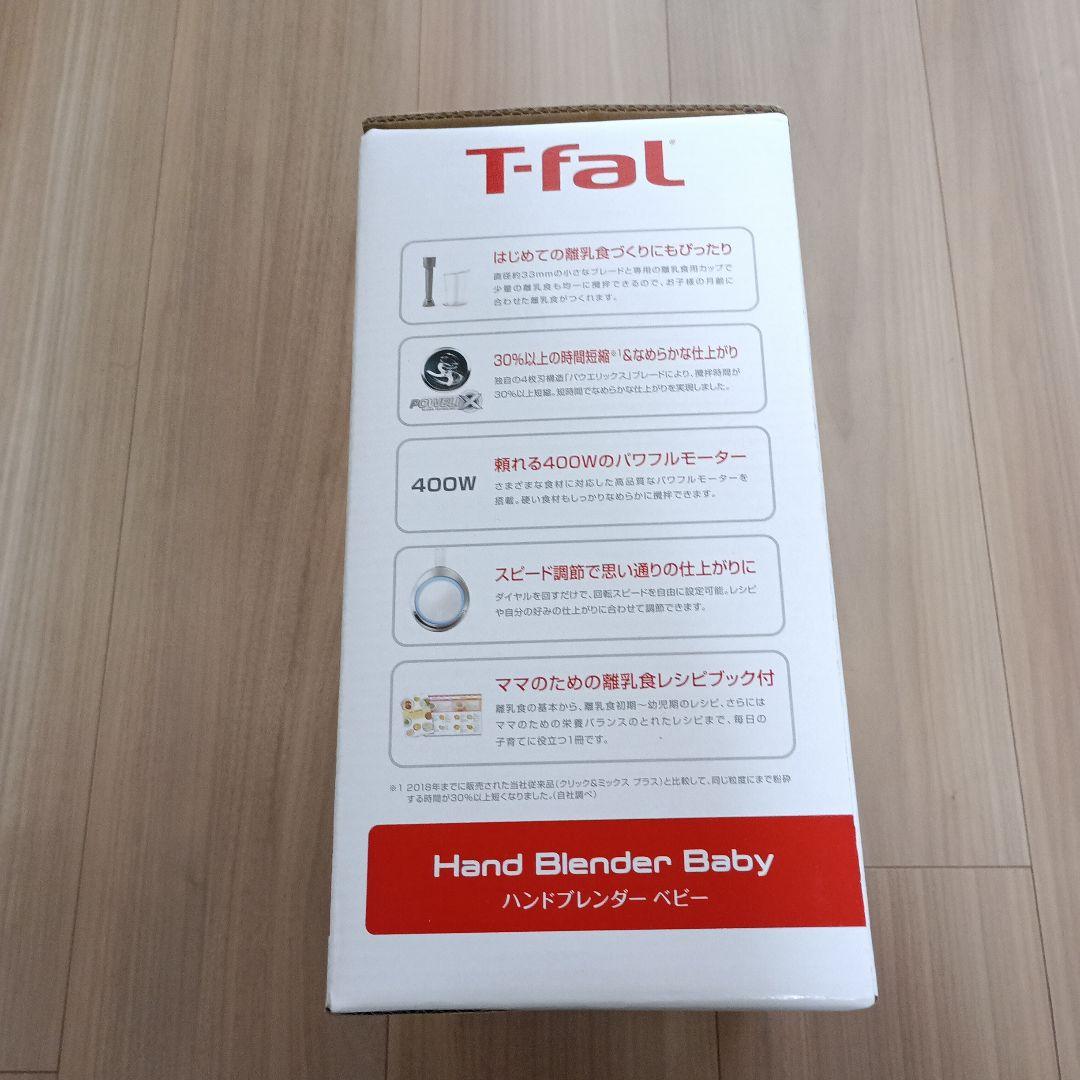 【未開封品】T-Fal ハンドブレンダーベビー