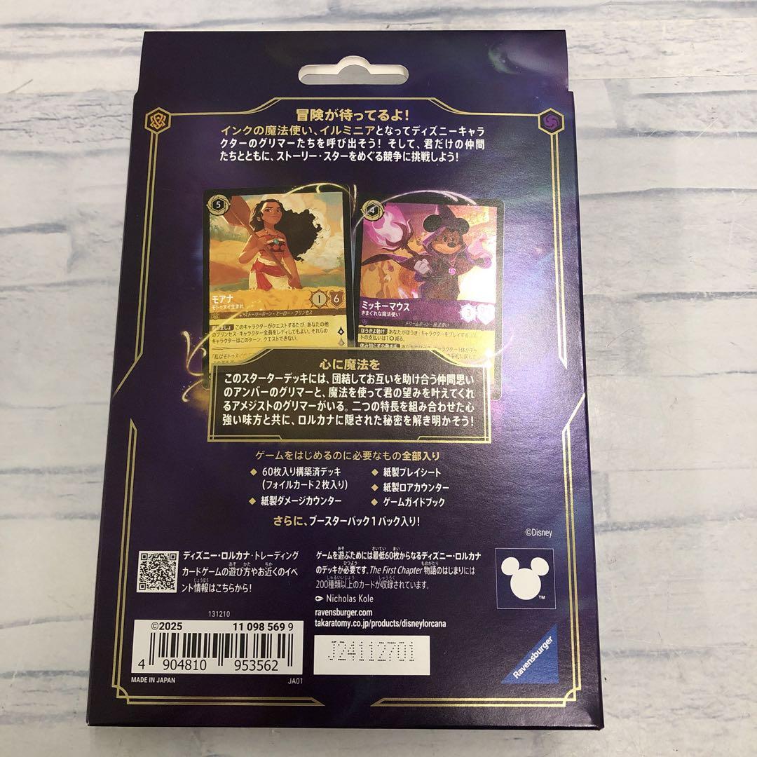 c431 未開封　ディズニーロルカナ　フラットボーンの渾沌BOX他デッキまとめ