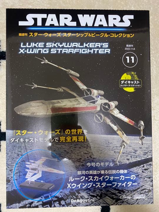 超人気の デアゴスティーニ スター ウォーズ コレクション タイ