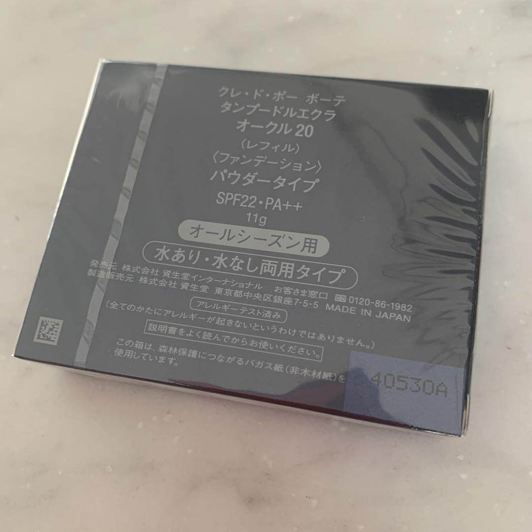 (オークル20)クレ・ド・ポー ボーテ タンプードルエクラ