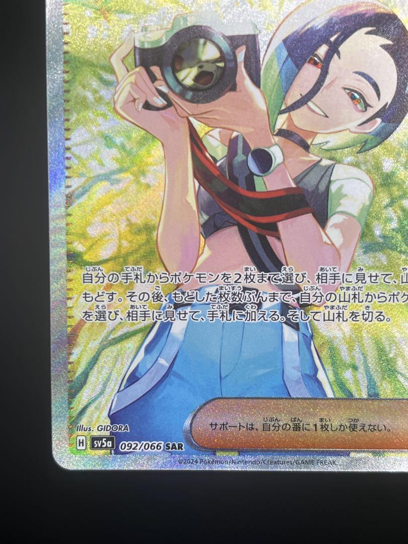 ポケモンカード クリムゾンヘイズ サザレSAR【美品】♯②