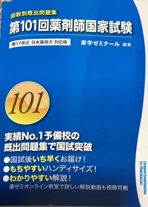 HOT正規品 回数別既出問題集 100〜106回 薬剤師国家試験問題 slTV0-m46631276013 再入荷在庫