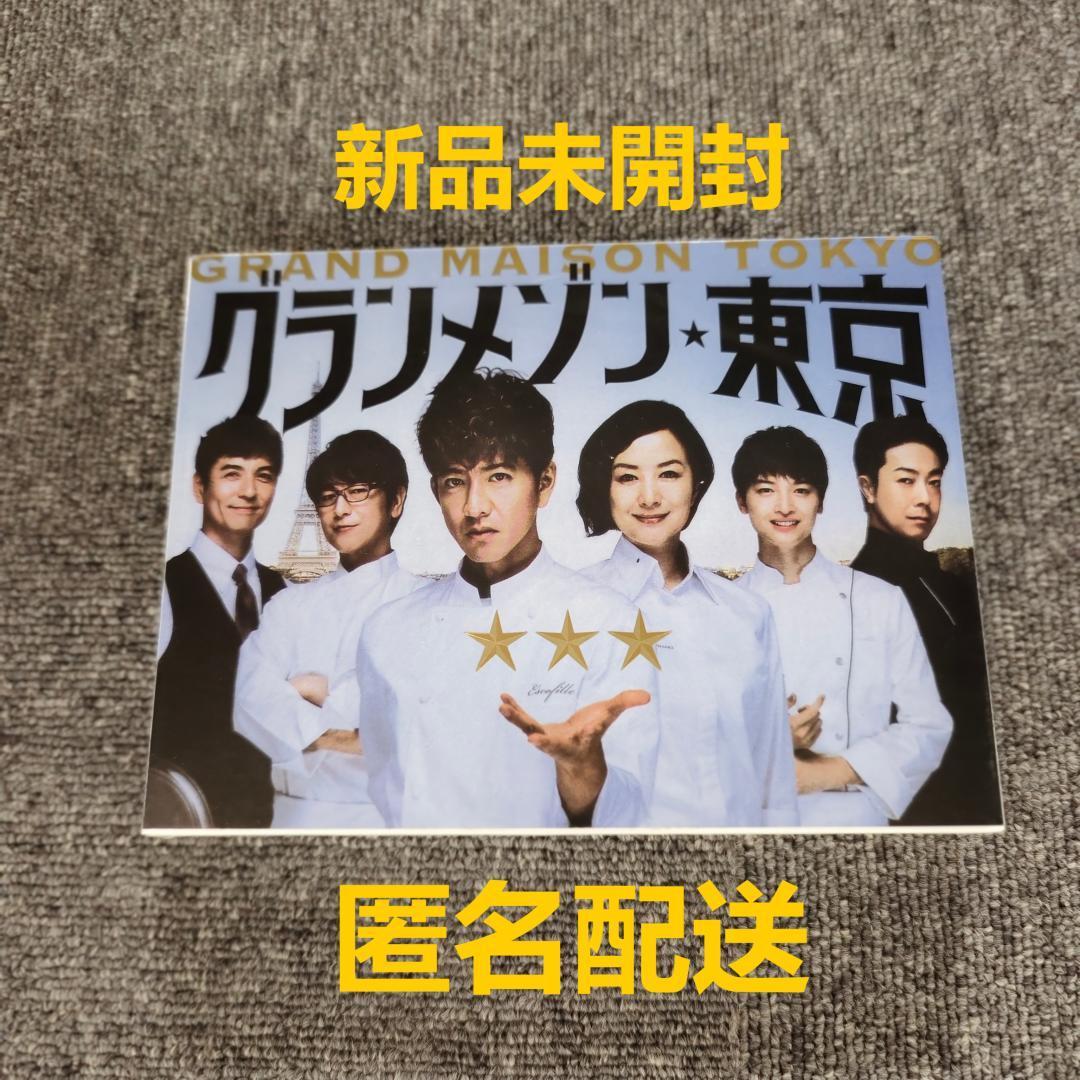 グランメゾン東京 DVD-BOX 中古DVD・ブルーレイ | ブックオフ