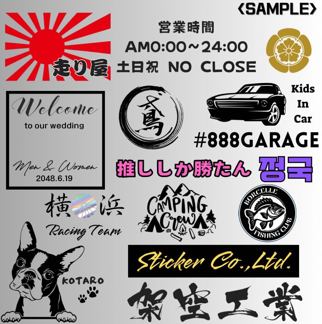 100cm以上も対応　オーダーメイドカッティングステッカー