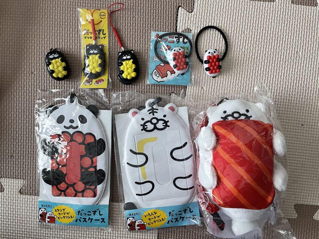 2396 だっこずしグッズおまとめ