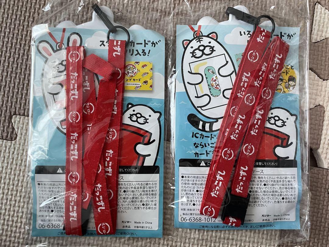 2396 だっこずしグッズおまとめ