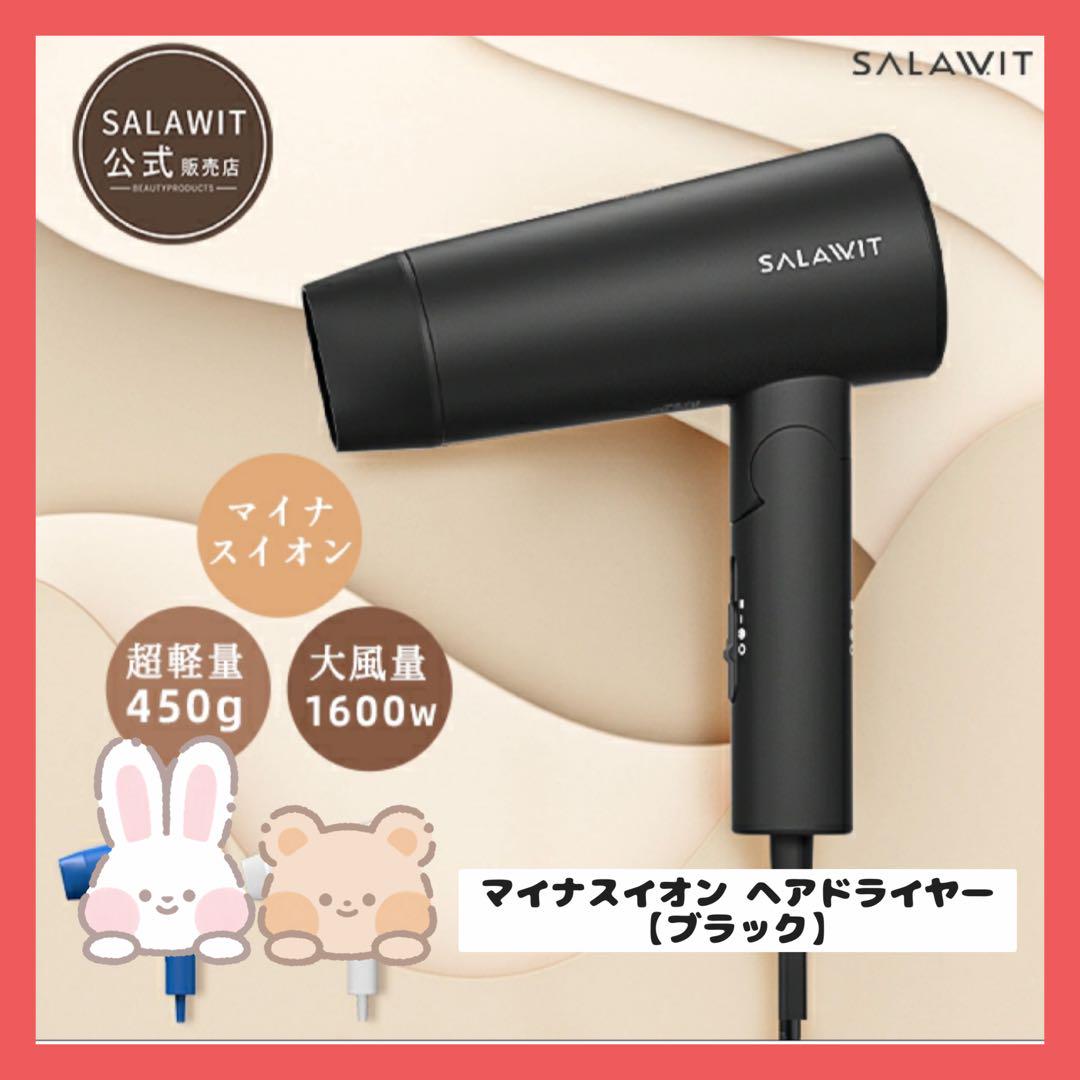 PSE認証あり⭐️マイナスイオン ヘアドライヤー 軽量 大風量 ブラック おしゃれ
