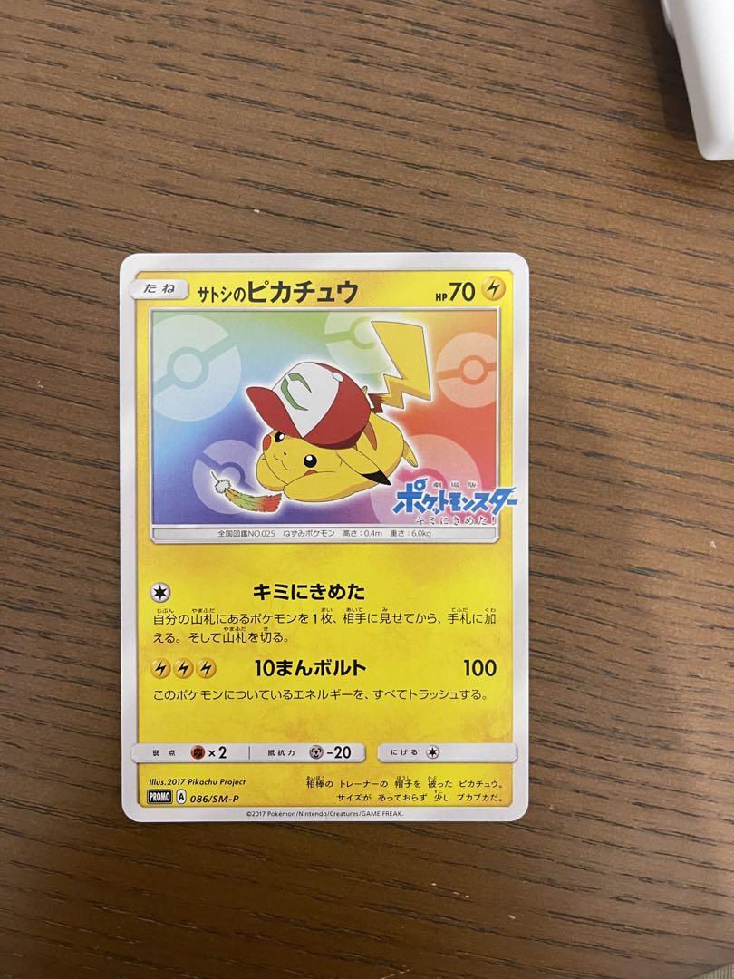 サトシのピカチュウ PROMO SM-Pプロモカード 086/SM-P