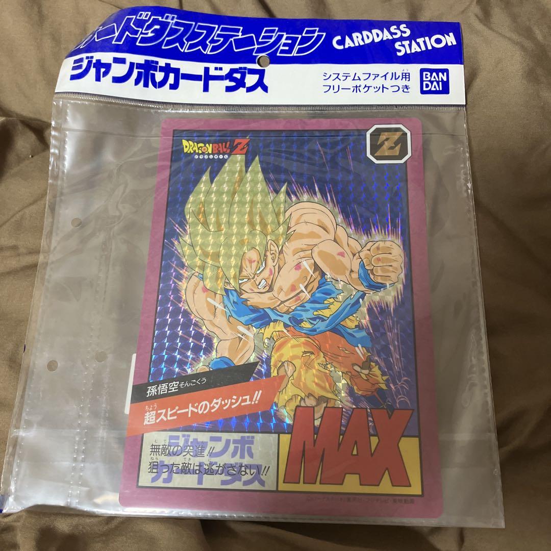 ドラゴンボール　カードダス　ジャンボカードダス
