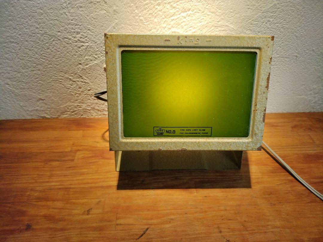 （暗室用品）錆あり！Kingセーフライト10W