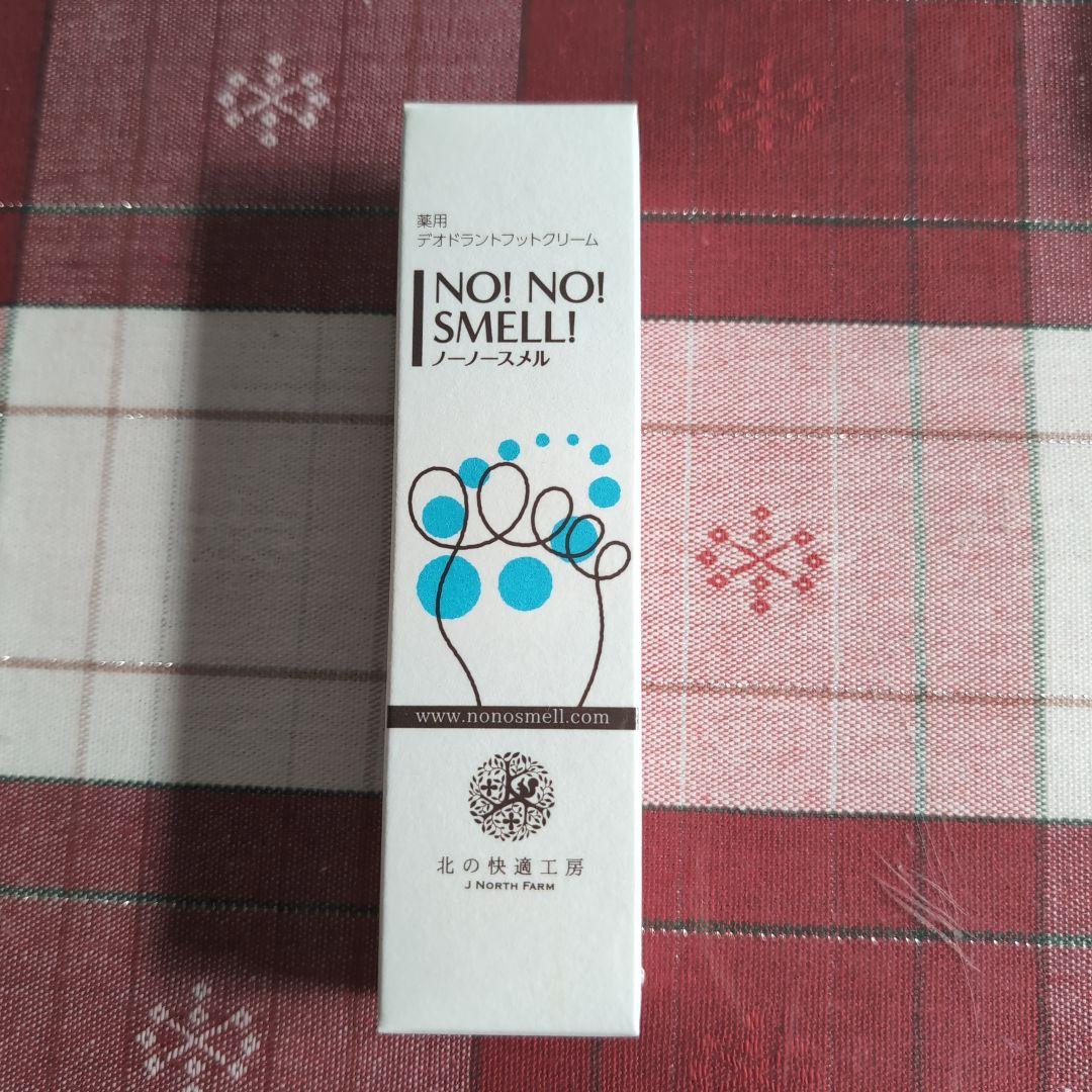 NO! NO! SMELL! ノーノースメル