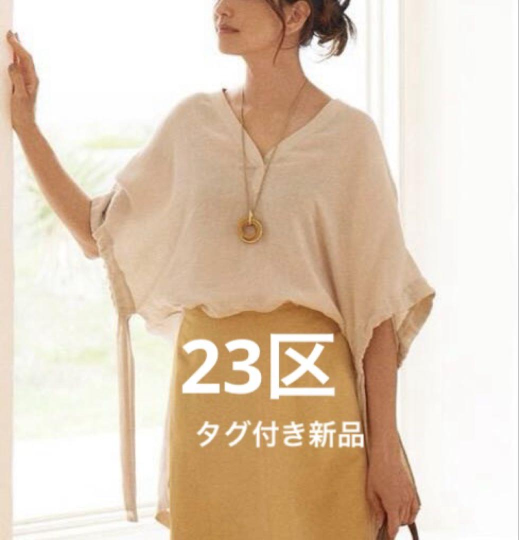 【タグ付き新品】23区　LIBECOリボン ブラウス　ライトベージュ系　38