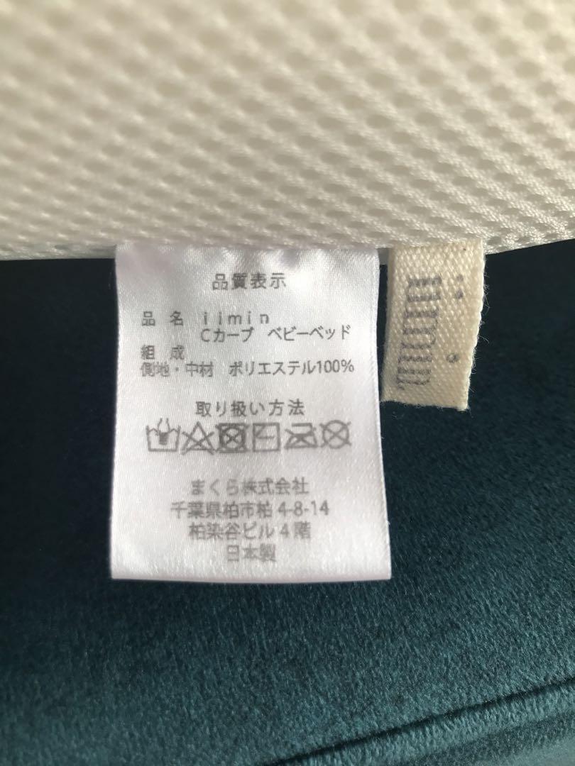 【はるぼう】iimin Cカーブベビーベッド　専用カバー付