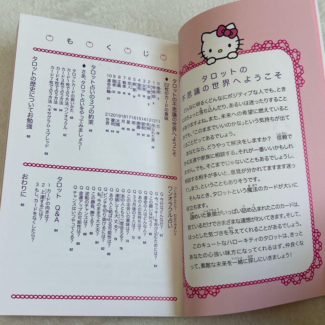 ハローキティのタロット占い 鏡リュウジ ハローキティのタロット占い 鏡リュウジ