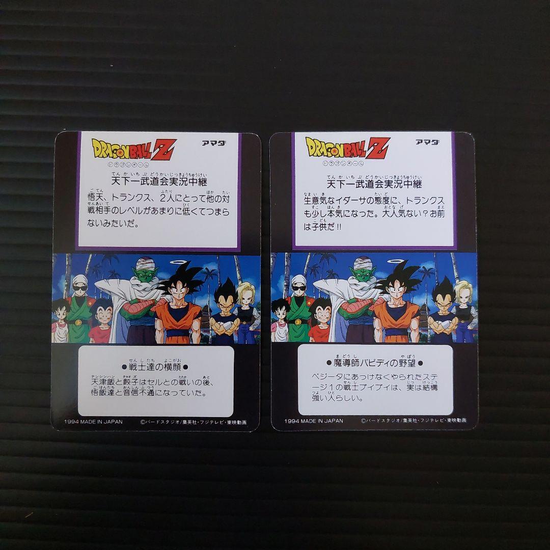 ドラゴンボール　PPカード 6点 　アマダ