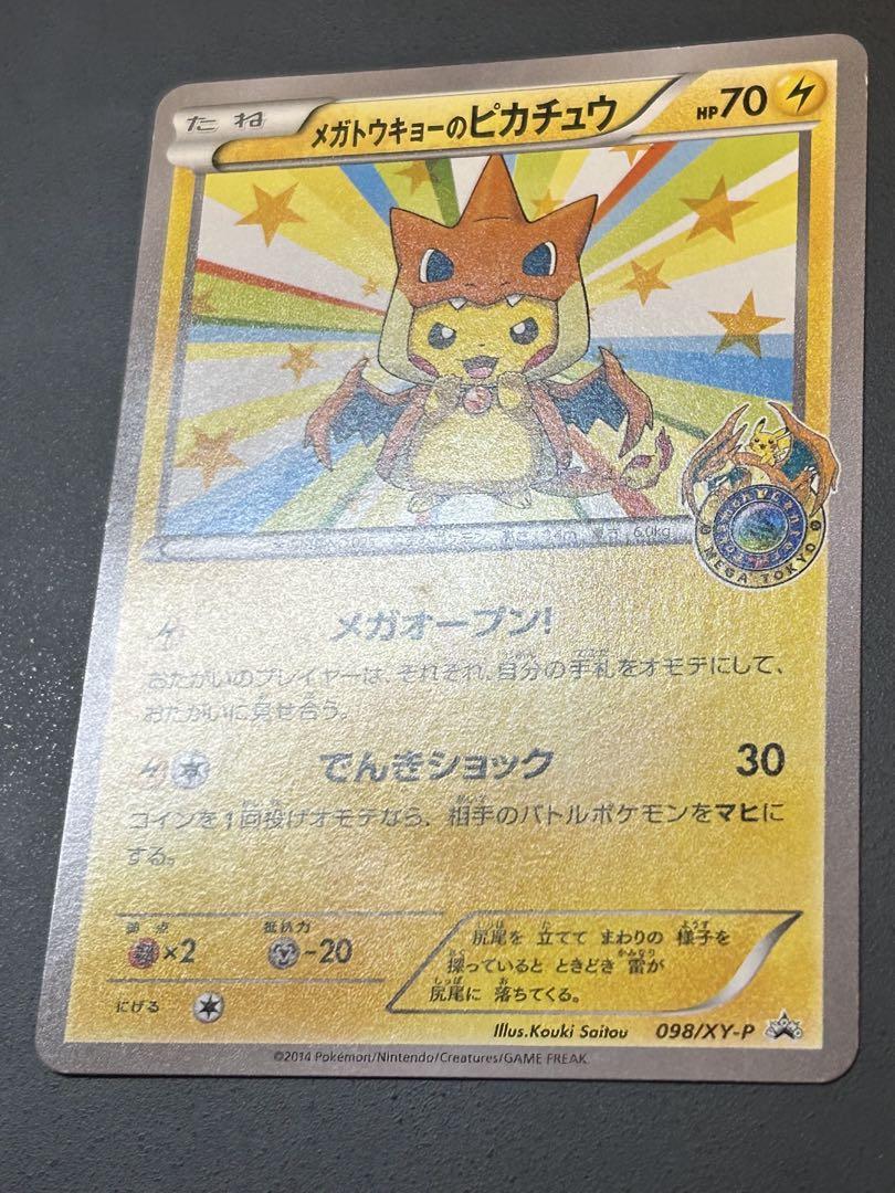 ポケモンカード　メガトウキョーのピカチュウ　プロモ
