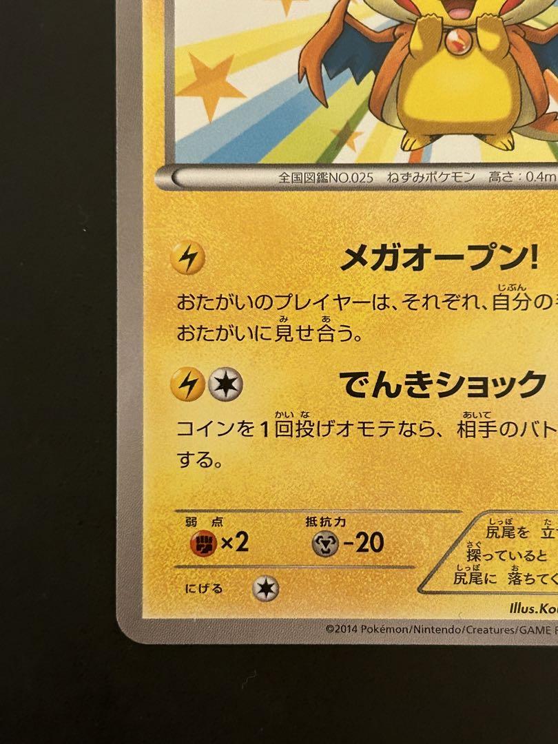 ポケモンカード　メガトウキョーのピカチュウ　プロモ