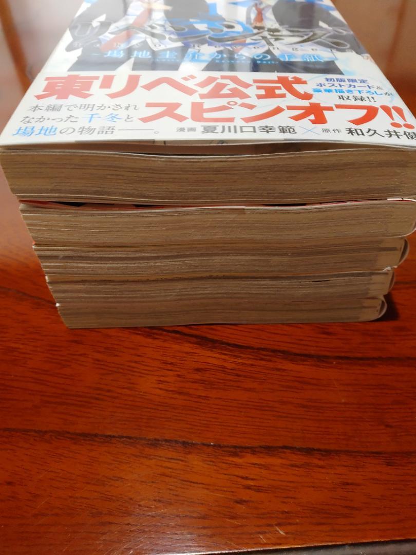 ☆karin様用☆【東リべ（全巻）】＋【場地圭介からの手紙（１〜５巻）】