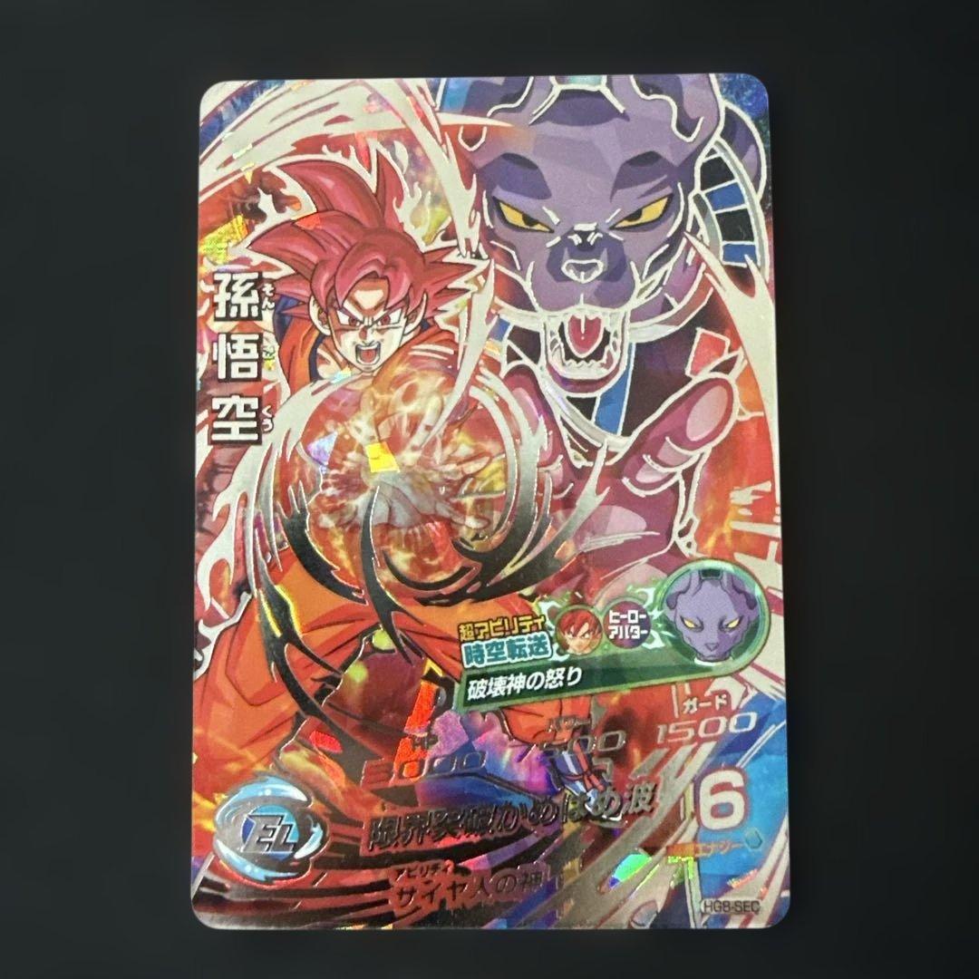 ドラゴンボールヒーローズ HG8-SEC 孫悟空