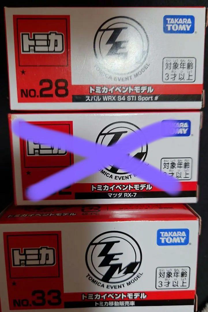 トミカ イベント限定 8台 セット バラ売り可