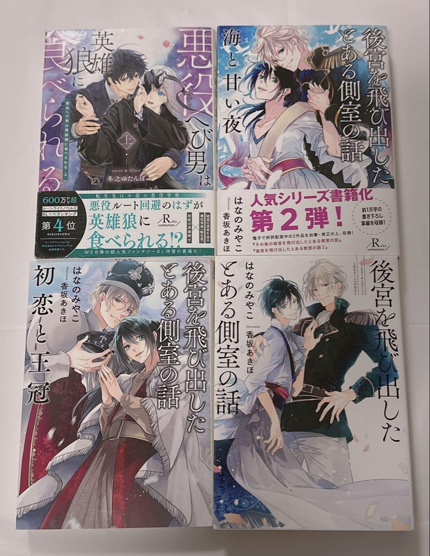 BL小説　16冊セットお譲り