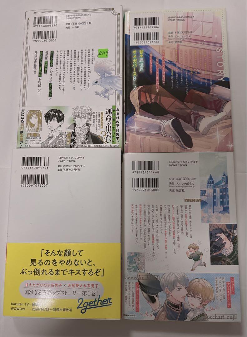 BL小説　16冊セットお譲り