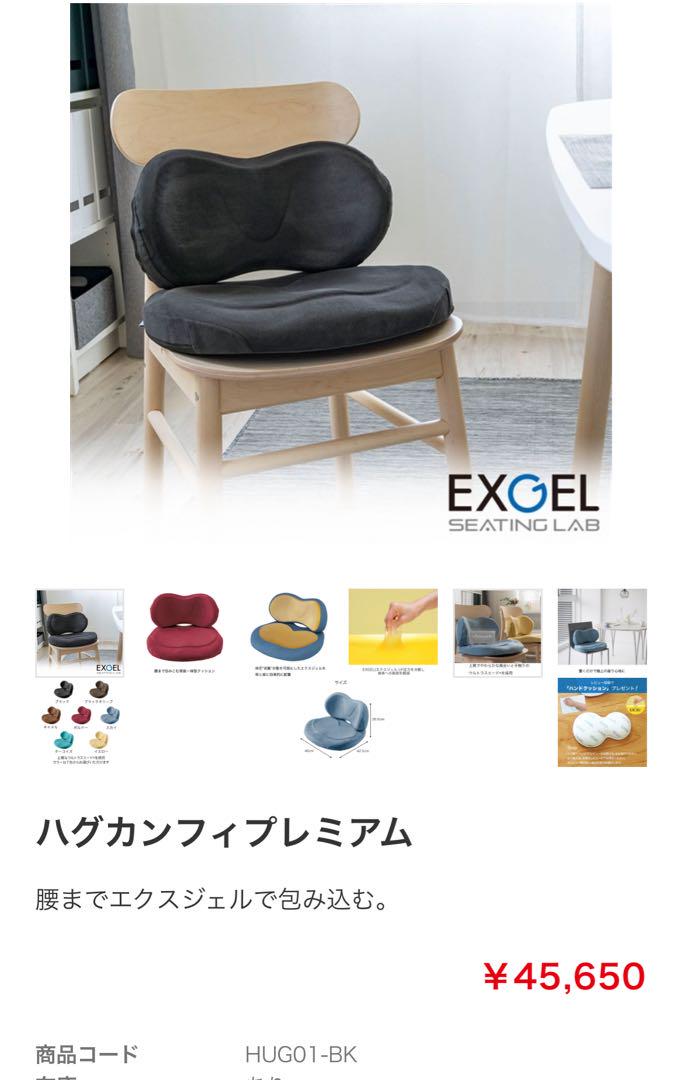 【Mee様用】骨盤矯正クッション ハグカンフィプレミアム 楽天市場】ハグカンフィプレミアム HUG01 エクスジェル メーカー