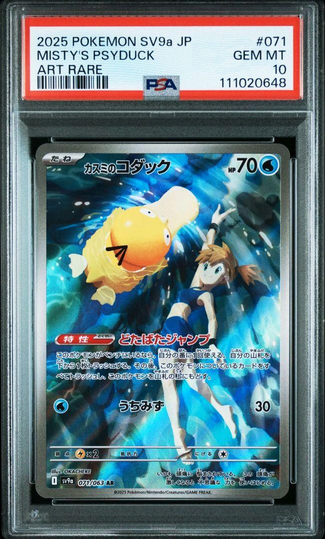 【ポケカ】PSA10 カスミのコダック ラプラス AR 連番 2枚セット PSA10 連番2 カスミのコダック・カスミのラプラスARセット