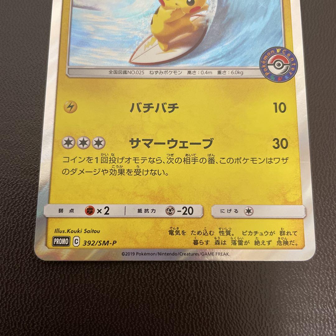 ポケモンカード 海で遊ぶピカチュウ プロモ - メルカリ