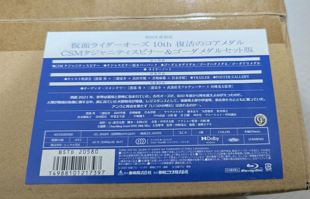 復活のコアメダル CSM タジャニティスピナー タジャスピナー　ゴーダメダル