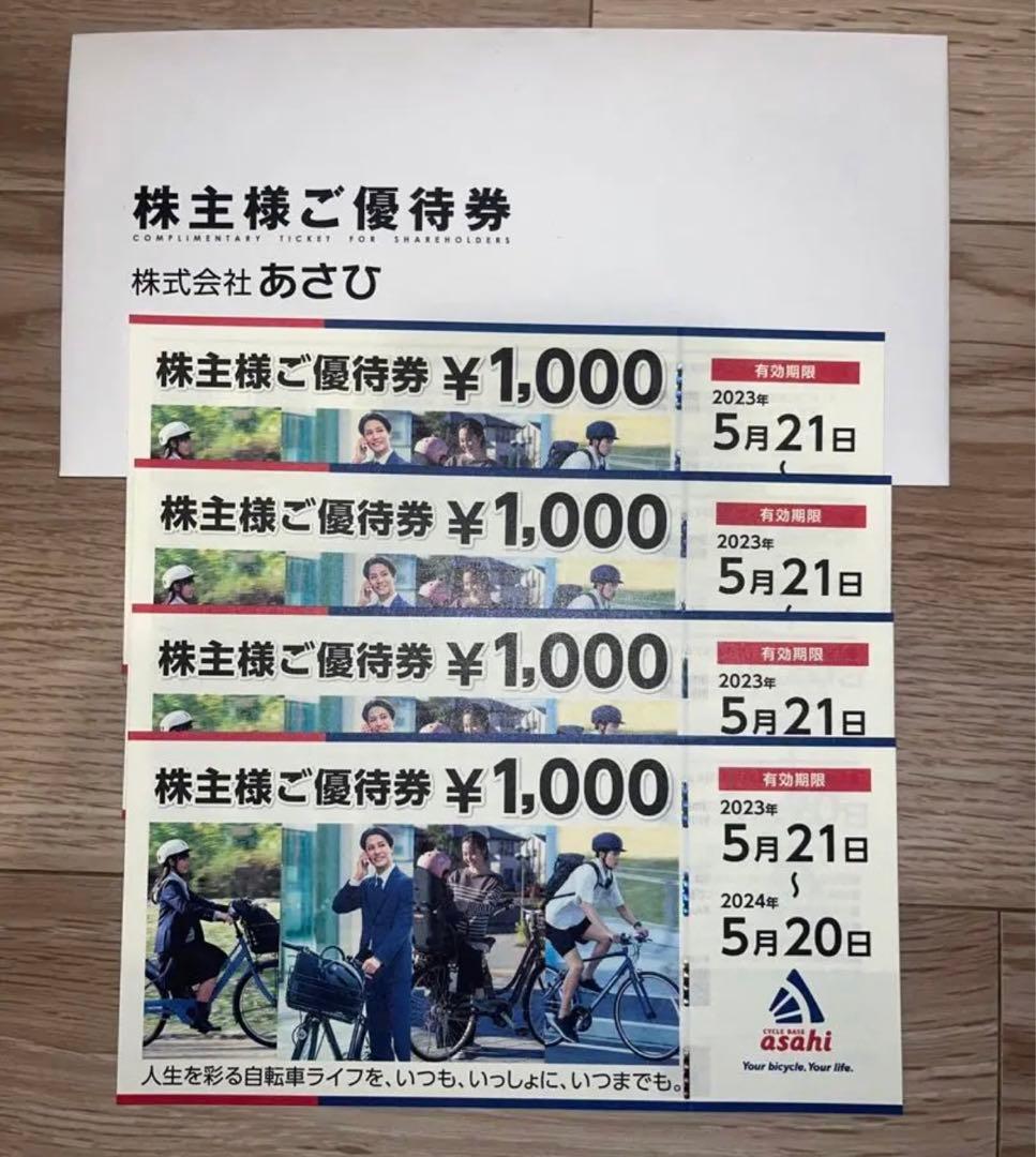 その他 株式会社あさひ 株主優待 4000円 809.6円 業務用