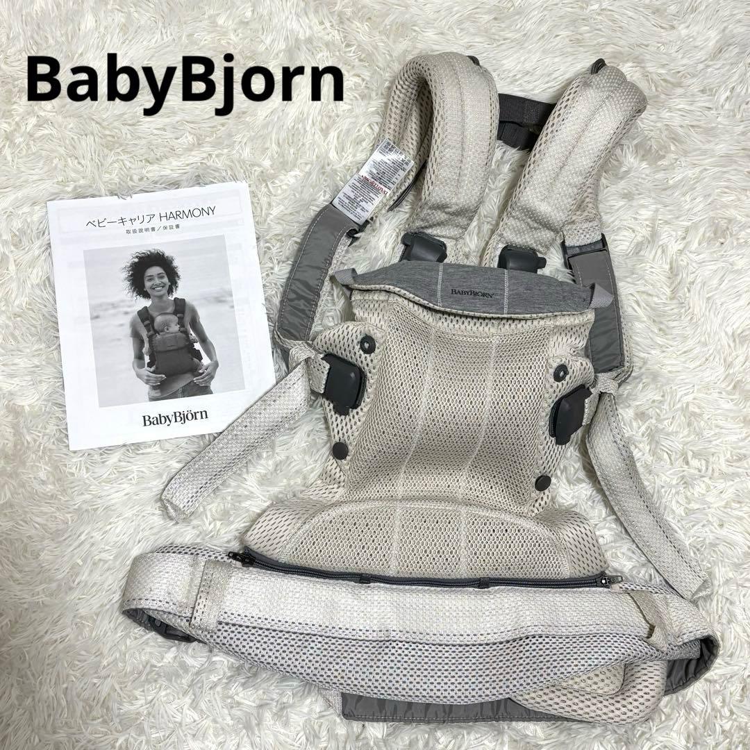 ベビービョルン ハーモニー クリーム 抱っこ紐 説明書ありBABY BJORN