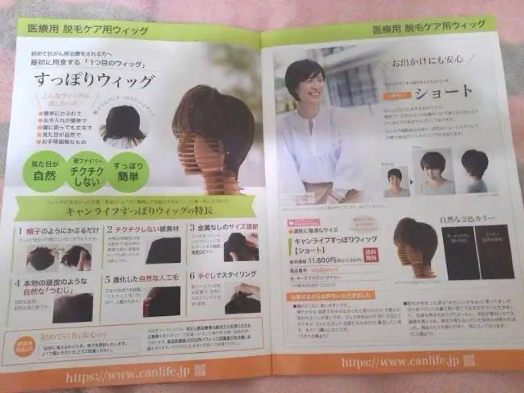 医療用ウィッグ　未使用　美品　新品