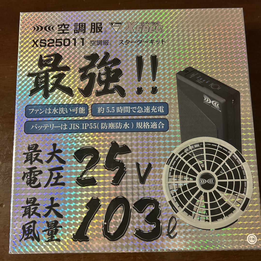 カ*カ様 空調服ジーベックXS25011スターターキット25V新品未使用 楽天市場】【P5倍】 XEBEC 空調服 スターターキット 25V