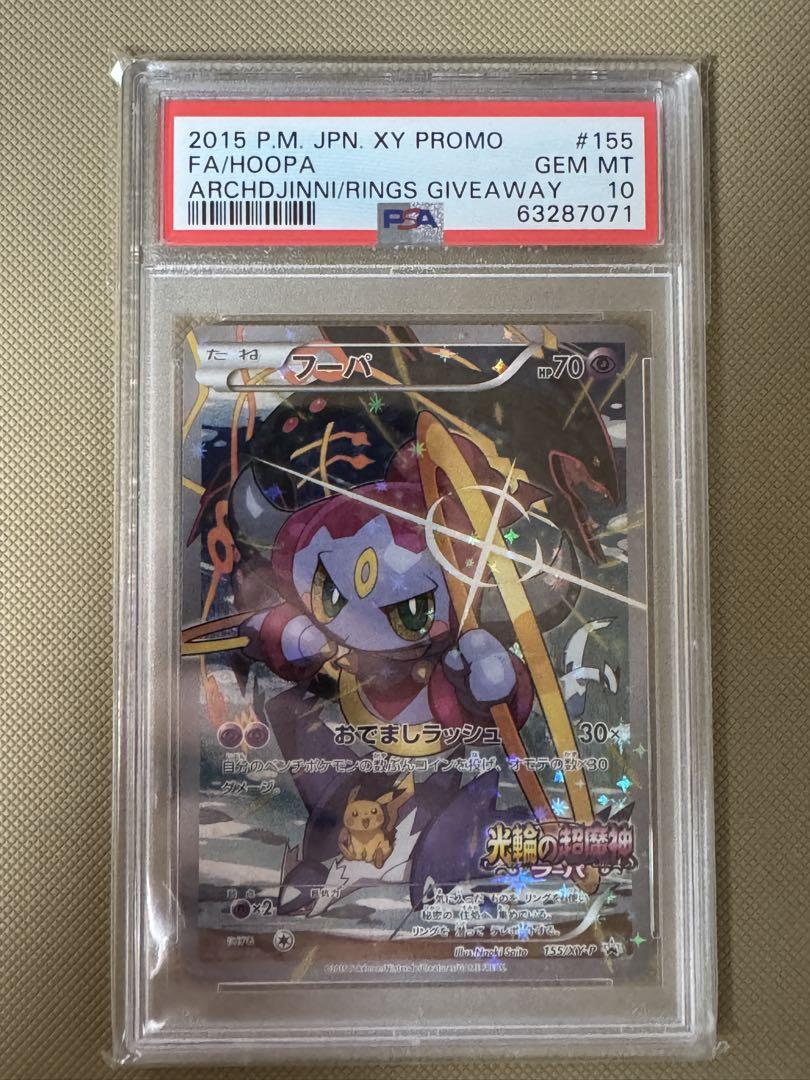 PSA10 フーパ 光輪の超魔神 劇場版 プロモ さいとうなおき