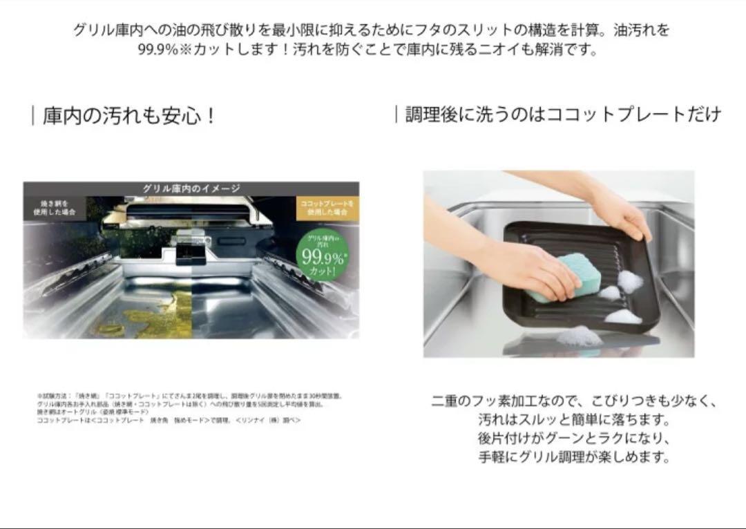 リンナイ ココットプレート【魚焼きグリル専用調理容器】