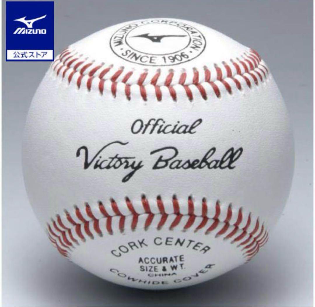 【即日発送】ビクトリー 硬式 試合球 1ダース 高校野球
