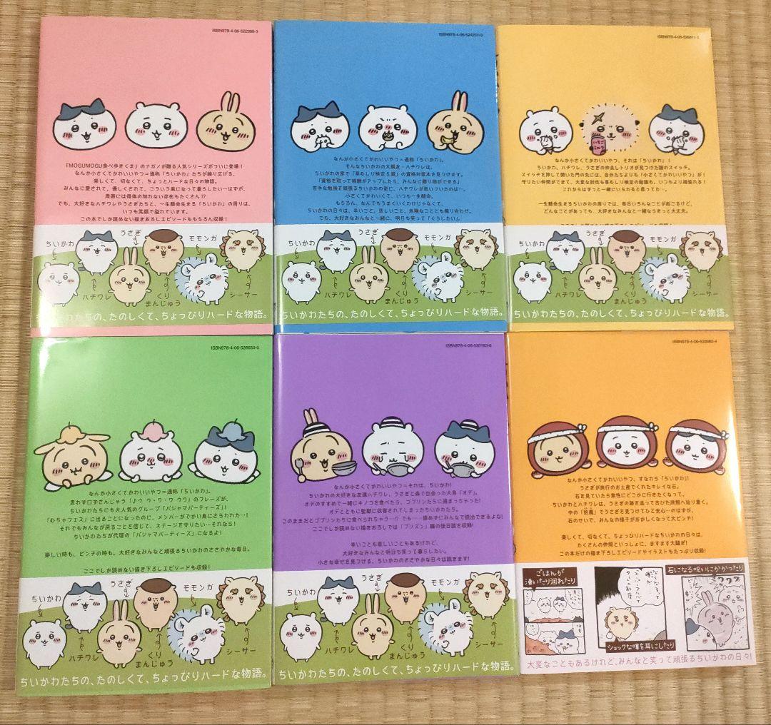 特装版】ちいかわ なんか小さくてかわいいやつ 全巻(1-7)セット