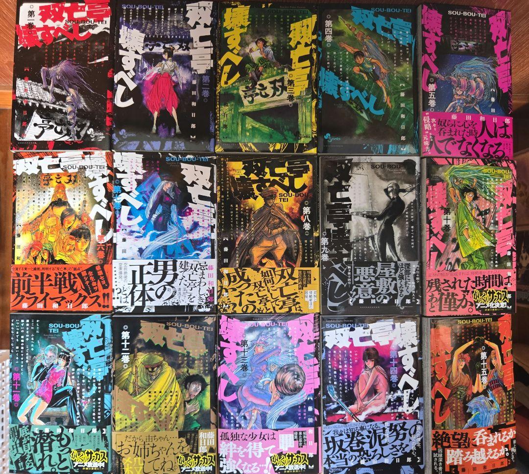 双亡亭壊すべし　他マンガセット全41冊