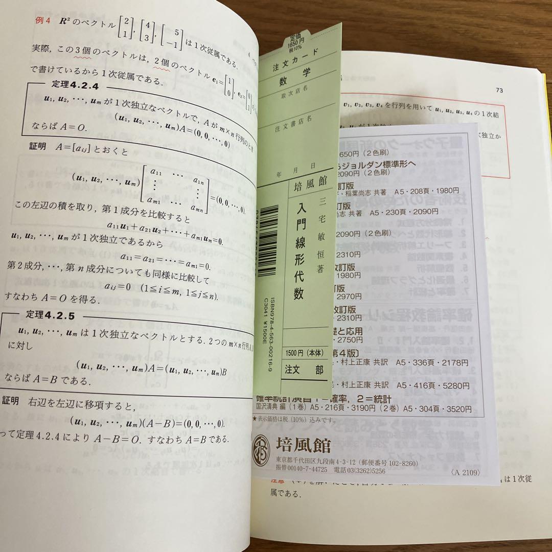 入門線形代数 三宅 敏恒著 - メルカリ