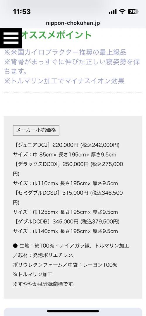 【お値下げ品】ヘルスウェーブゴールドDCバージョン ジュニアサイズ