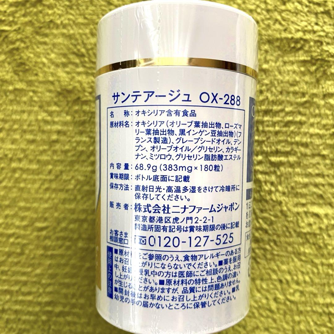 ニナファームジャポン サンテアージュ OX-288 180粒入　【2個】