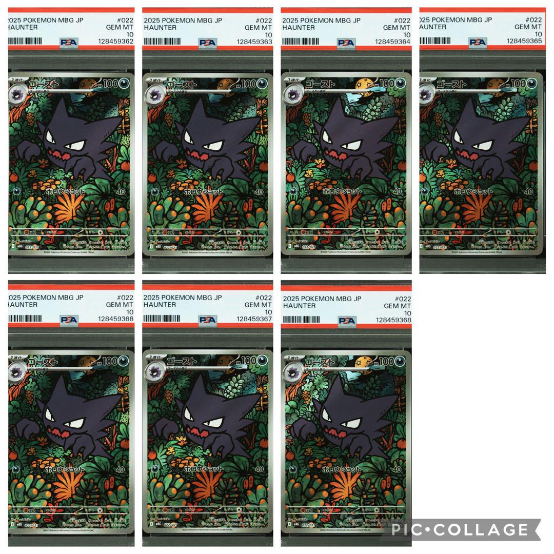 7連番】ゴーストAR psa10 - メルカリ