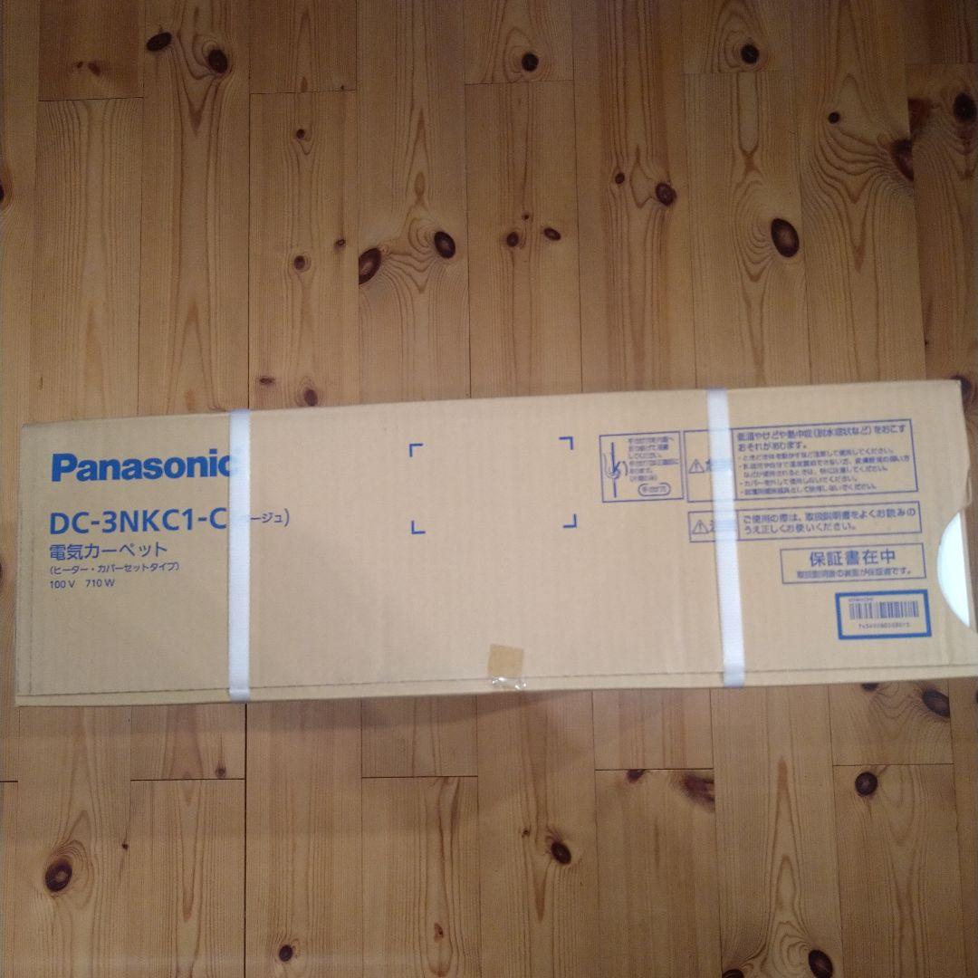 新品未開封　パナソニックホットカーペット　DC-NKC-3ＮＫＣ1-C